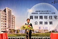 員林青宅公開抽籤 縣府盼減輕青年負擔助安心成家