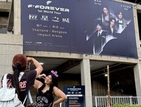 F4成員睽違逾20年重返曼谷開唱　粉絲砸萬元圓青春夢