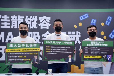 侯辦指UMAJI App問題多 林佳龍：計畫修正執行中