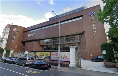 中視討論磐石艦事件遭罰50萬 法院判撤銷裁罰確定