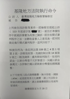 男子遭判刑得易科罰金 收到假法院公文被騙9萬元