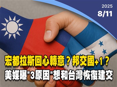 晚間影音新聞／颱風楊柳最快深夜海警、宏都拉斯可能與台復交？