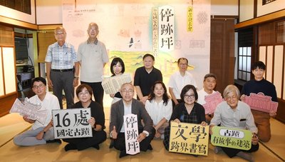 12作家書寫16處古蹟 文資局「停跡坪」專刊發行