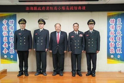澎湖消防小隊長晉升授階 陳光復勉擔責任護安全