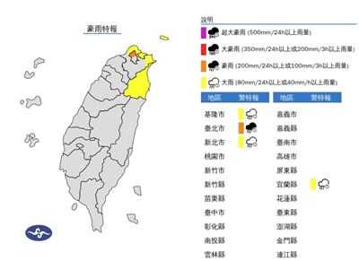 台北市山區防豪雨 基隆北海岸及宜蘭局部大雨