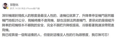 歌手鄭智化控訴對身障人士不人性 深圳機場致歉