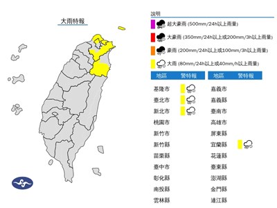 東北季風影響 北北基宜大雨特報