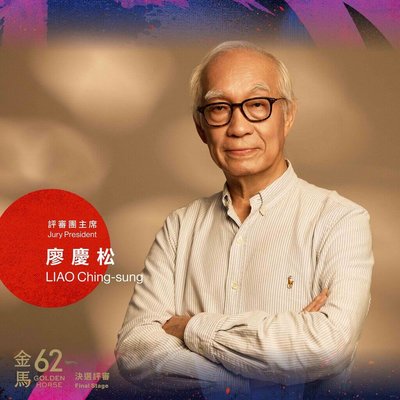 廖慶松任金馬62評審團主席 盼公正選出動人作品