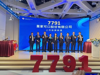 南僑金雞母皇家可口掛牌上市 陳飛龍:布局全球市場