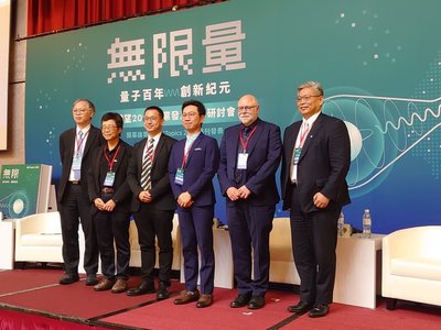 台灣發展量子電腦 中研院專家建議從晶片製造切入