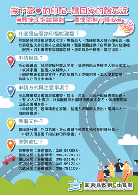 台東縣推指紋建檔 助忘記住址或身分者返家