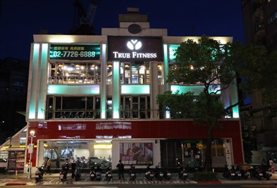 全真瑜珈團體訴訟開始收件　北市傳簡訊提醒受害消費者