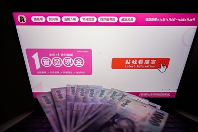 數發部：認明普發現金官網　勿信簡訊郵件詐騙