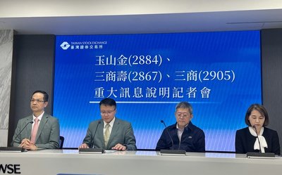 玉山金每股8.2元併購三商壽 躍升為第5大上市金控