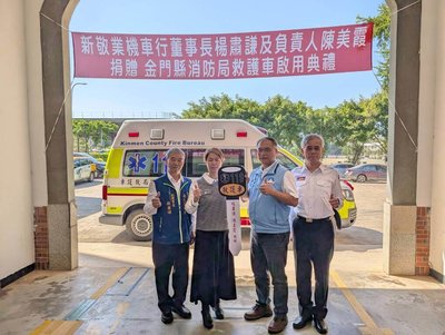 金門首輛高頂救護車啟用 民力挹注緊急救護量能