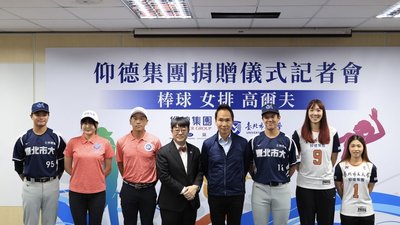 仰德集團挺體壇　贊助北市大350萬元育才