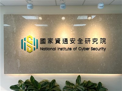 資安院:資安防護仍須強化 應透過弱點掃描強化管理