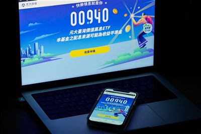 00940成分股調整 新增中興電金寶等10檔