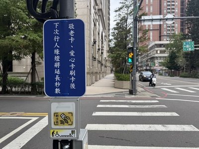 刷敬老愛心卡延長行人綠燈 竹市擬視成效擴大辦理