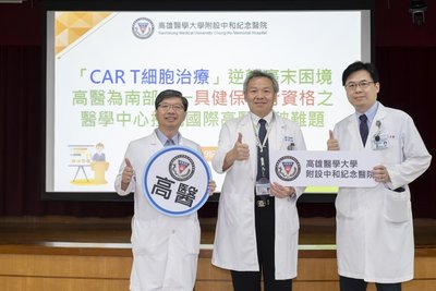 高醫推CAR-T細胞治療　南部血液腫瘤復發患者免奔波