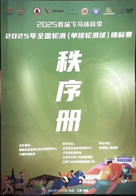 滑輪選手赴中參加全國賽惹議　高市府送運動部審查