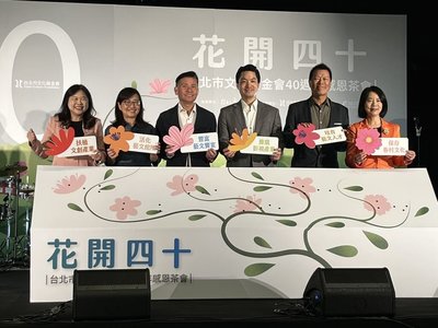 北市文基會慶40週年 蔣萬安：見證台北走到國際