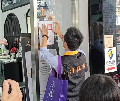 台中美容業者屢遭消費申訴　市府上門貼警告