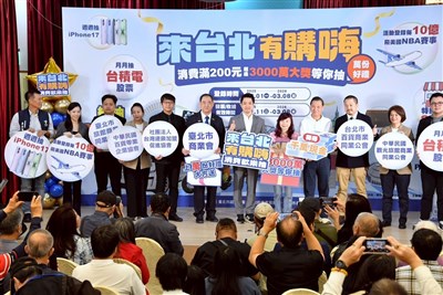 北市府推消費歡樂抽多項好禮起跑