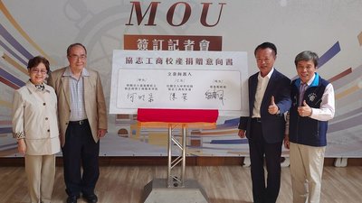 協志工商嘉縣府簽MOU捐校產　打造文化教育園區