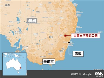 澳洲東岸數十起林火毀損房屋　波及古爾本河國家公園