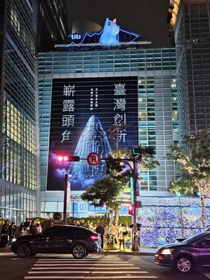 證交所推12月限定打卡點　創新板吉祥物tibit躍台北101