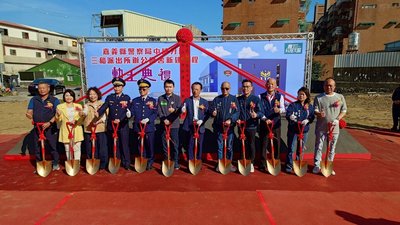 擺脫租屋辦公　嘉縣警局三和派出所新建廳舍動土