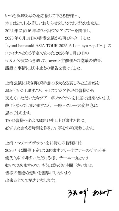 繼上海後澳門演唱會也取消　濱崎步向粉絲致歉