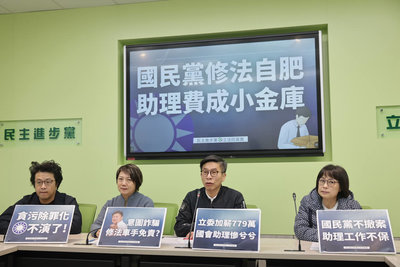 綠籲助理費除罪化懸崖勒馬 藍續聽各界意見