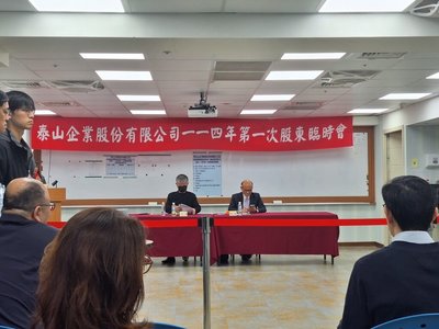 泰山股臨會 董事長劉偉龍避談全家與街口投資訴訟案