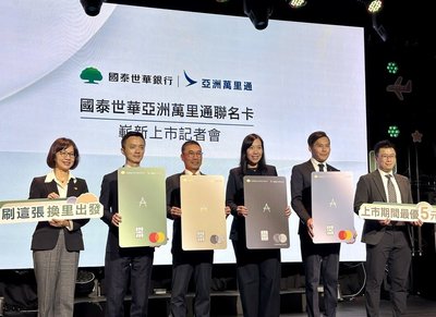國泰世華亞洲萬里通聯名卡權益升級 估刷卡額增2成