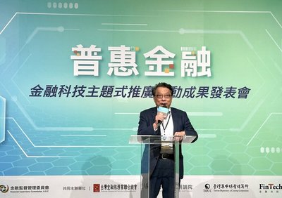 金管會創新數位金融競賽 聚焦3族群普惠金融服務