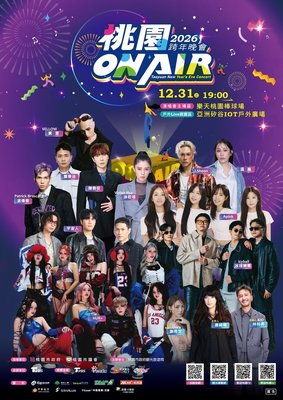 桃園跨年Apink壓軸 宇宙人開唱迎2026