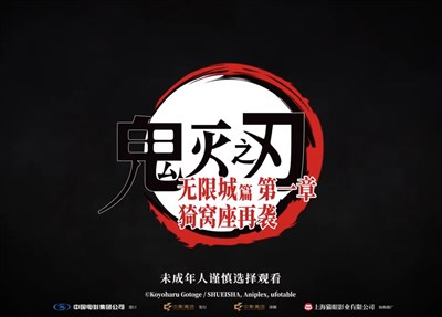 鬼滅之刃中國票房近30億元 中日關係緊張成績仍亮眼