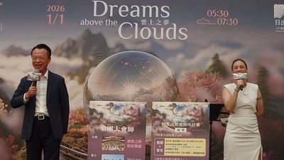 2026阿里山日出音樂會 董事長樂團搖滾迎新年