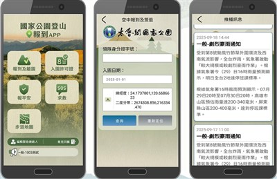 國家公園登山報到APP上線 一鍵發送座標簡訊求救