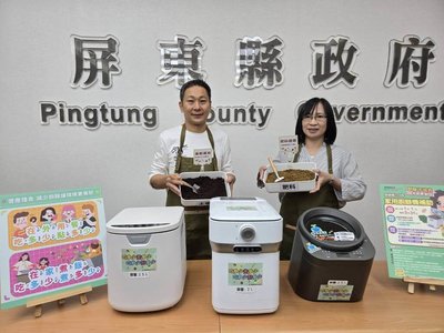 屏東家用廚餘機補助再啟 115年1月起增線上申請