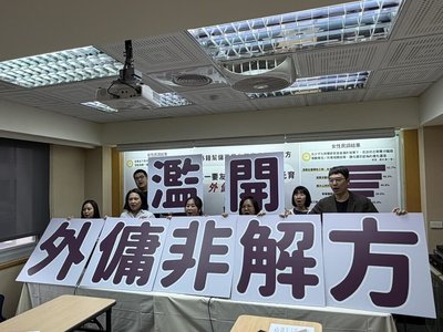 外籍幫傭政策擬鬆綁 民團:僅18.4%女性支持