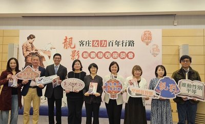 客委會發行新書 探索客庄女力百年行路