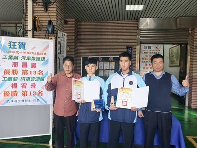 竹市光復高中汽車科　技藝競賽獲佳績