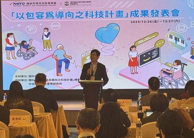 國科會發表包容計畫成果　以科技回應社會需求