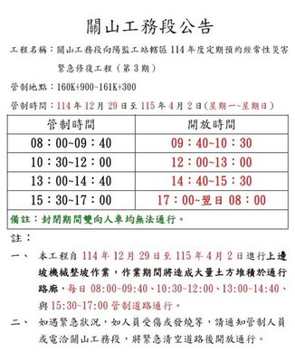 南橫栗園路段12/29起交管  每日4時段開放通行