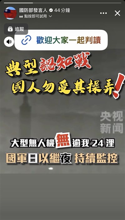 共軍宣稱無人機俯瞰台北101　德國之聲查核證誤導
