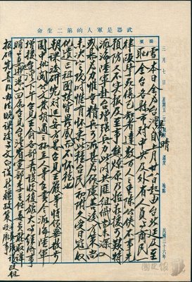 國史館：蔣中正日記2026年1/1起免費線上閱覽及下載