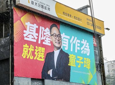 童子瑋公布競選口號與主視覺 主打希望感